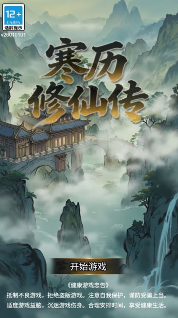 寒历修仙传什么时候出 公测上线时间预告