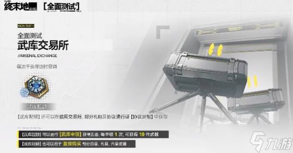 《明日方舟：终末地》破碎君王获取