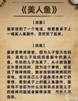 海龟汤题目与答案精选推荐