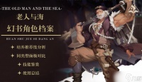 幻书启世录全新幻书强度评测 老人与海角色强度及使用攻略