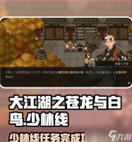 《大江湖之苍龙与白鸟》游戏二周目实用技巧 揭秘二周目游戏攻略