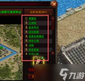 《执剑江湖》传送npc位置