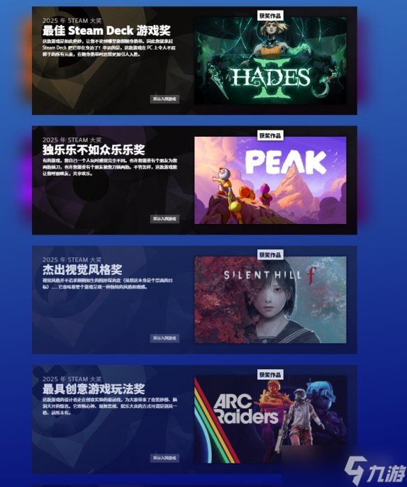 2025年Steam大奖正式揭晓！年度最佳游戏竟然是它？