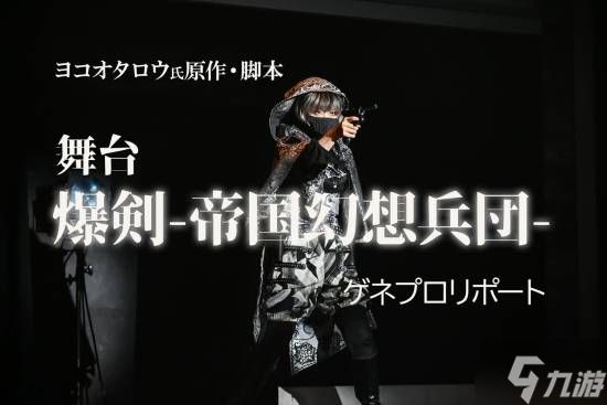 《尼尔》系列新作还得等？横尾太郎称工作只能排第二！