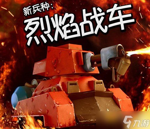 海岛奇兵烈焰战车玩法与伤害深度解析