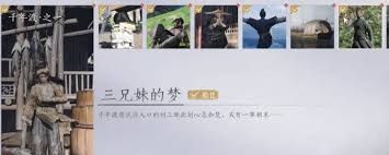 燕云十六声千年渡万事知任务如何做