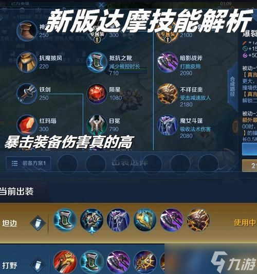 王者荣耀达摩新版出装及打法攻略(王者荣耀新版达摩出装推荐及战术指南)