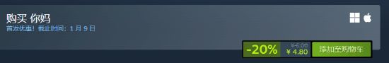 奇葩桌宠《你妈》获Steam特别好评 国区首发价仅需4.8元