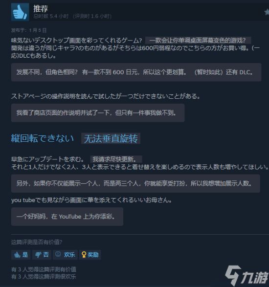 奇葩桌宠《你妈》获Steam特别好评 国区首发价仅需4.8元