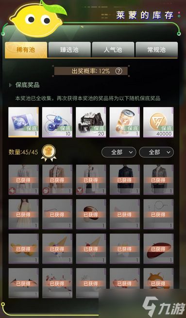 恋与深空莱蒙惊喜屋玩法规则详解