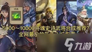 三国杀最强将魂史诗武将是谁