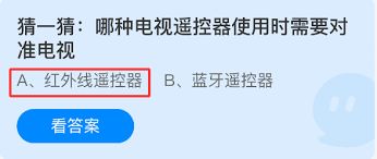 哪种电视遥控器使用时需要对准电视