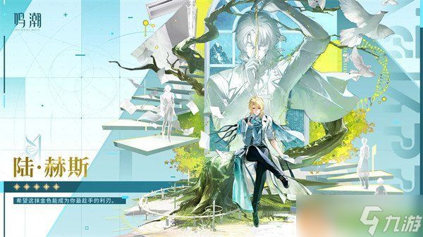 鸣潮陆赫斯什么时候上线 陆赫斯上线时间一览