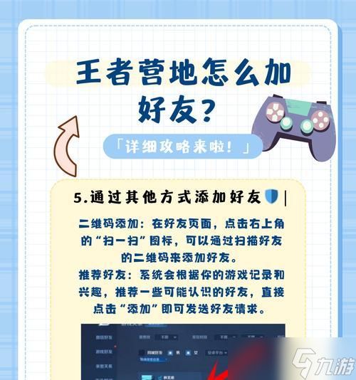 如何邀请朋友一起打王者荣耀？邀请的正确方式是什么？