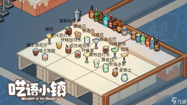 呓语小镇16种调酒的制作方式配方