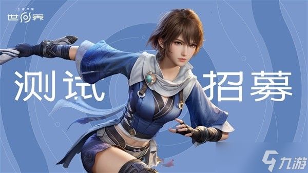 <a id='link_pop' class='keyword-tag' href='https://www.9game.cn/wzry/'>王者荣耀</a>世界移动端测试开启，2026年春将上线