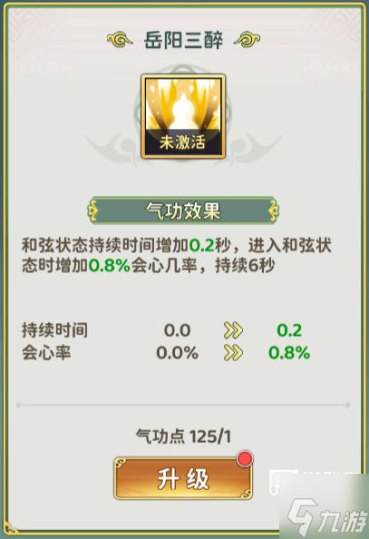 热血江湖归来乐师气功加点推荐攻略