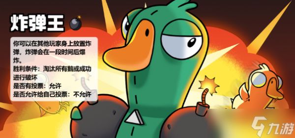 鹅鸭杀手游炸弹王怎么玩-爆炸王职业玩法技巧