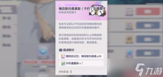 空灵诗篇梅菲斯托佩莱斯遗物用什么