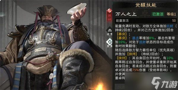 三国天下归心控制武将有哪些 最强控制武将一览