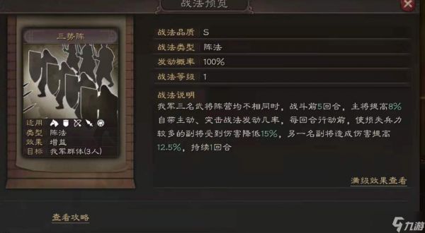 解锁三势阵的终极指南：新手轻松换阵法