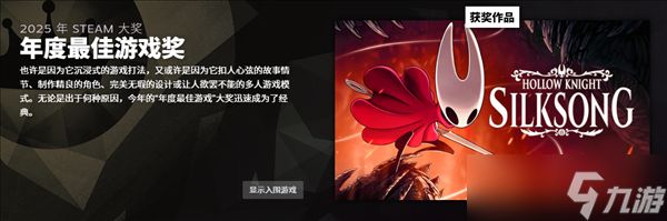 空洞骑士:丝之歌横扫2025 Steam大奖,多款佳作共耀年度盛典