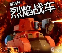 海岛奇兵烈焰战车玩法与伤害深度解析