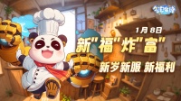 《气泡星球》1月8日新福炸富