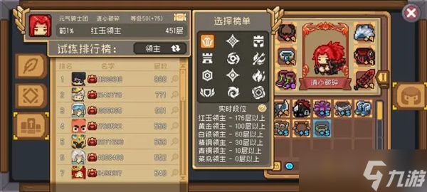 元气骑士前传红玉最低段位评判标准