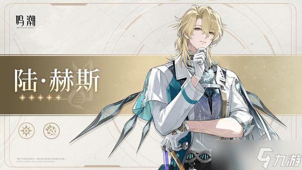 鸣潮陆赫斯上线时间预测