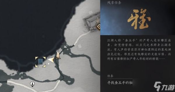 浣石浦严奇人处获取燕云十六声金玉手的方法