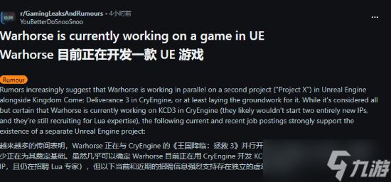 战马工作室或正开发基于虚幻引擎的3A新作