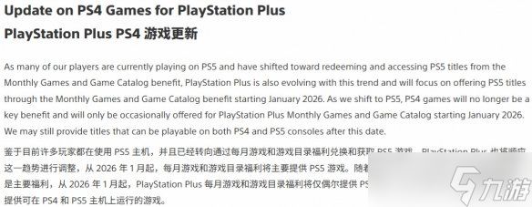 PS4玩家哭了!2026年起PS+将不再以PS4游戏为核心
