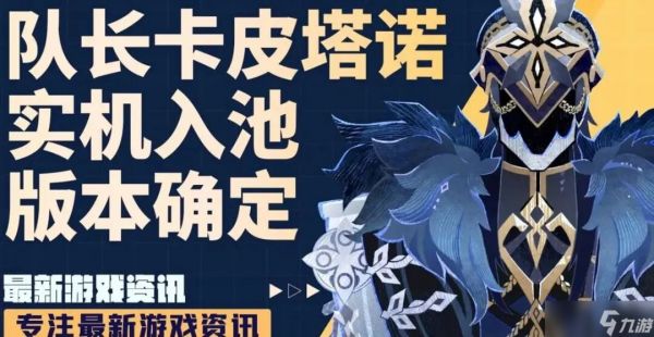 原神：至冬新英雄降临！队长入池引爆热议，火神之心归属花落谁家？