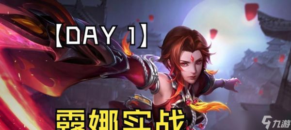 《王者荣耀露娜连招公式攻略——掌握大招无限使用的关键技巧》（露娜玩法揭秘）