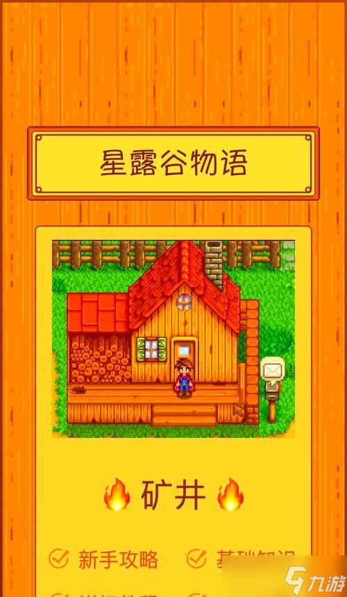 星露谷物语(探索矿洞)