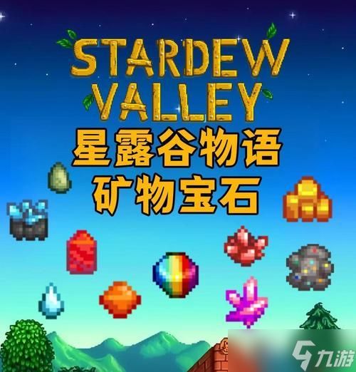 星露谷物语(探索矿洞)