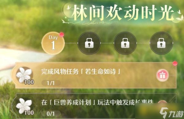 《无限暖暖》在巨兽养成计划玩法中触发成长事件任务怎么做-怎样触发成长事件