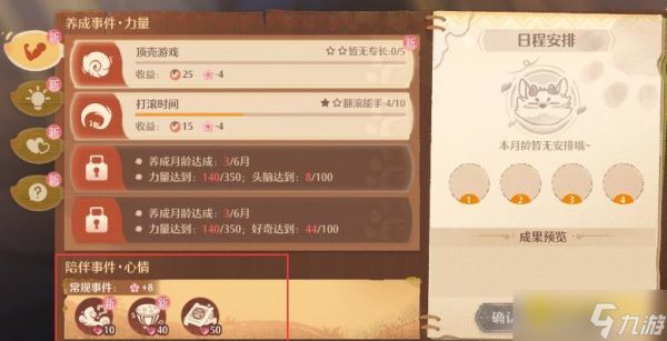 《无限暖暖》在巨兽养成计划玩法中触发成长事件任务怎么做-怎样触发成长事件