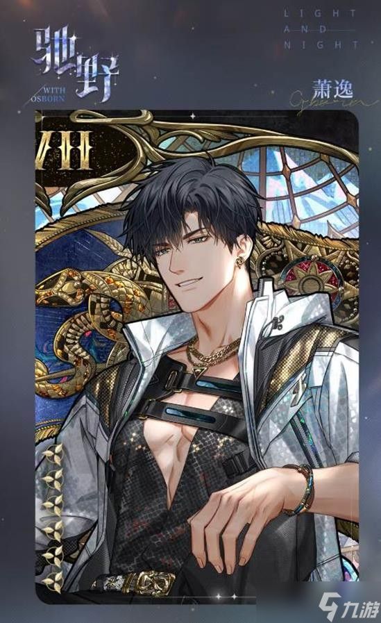 光与夜之恋羁梦幻谕驰野活动10日上线