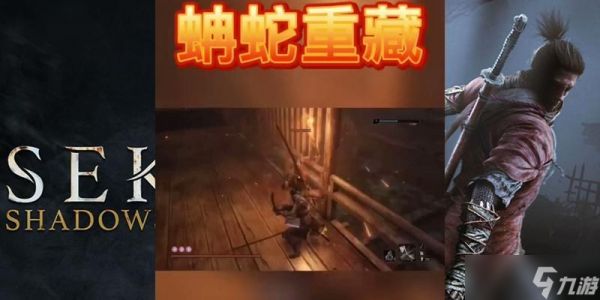 《只狼》酒鬼蚺蛇重藏BOSS打法攻略（致胜的关键在于把握攻击时机和合理运用工具）