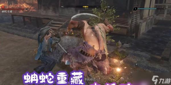 《只狼》酒鬼蚺蛇重藏BOSS打法攻略（致胜的关键在于把握攻击时机和合理运用工具）