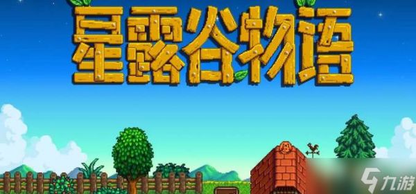 星露谷物语最好的武器排名