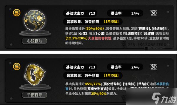 绝区零叶瞬光的音擎怎么选择