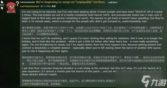 《最终幻想14》月遭15轮DDoS轰炸 外服卡顿逼疯玩家