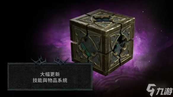 暴雪填坑14年旧债 《暗黑4》DLC憎恨之王重启D3废案