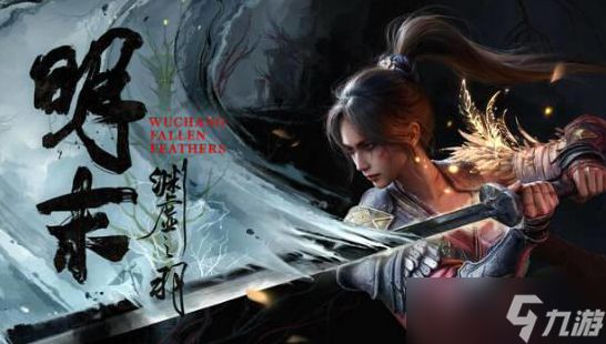 从明末到苍翼 国产游戏陷入《12：1234》命名怪圈！