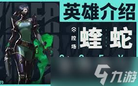 <a id='link_pop' class='keyword-tag' href='https://www.9game.cn/wwqyynxd1/'>无畏契约手游</a>蝰蛇技能是什么