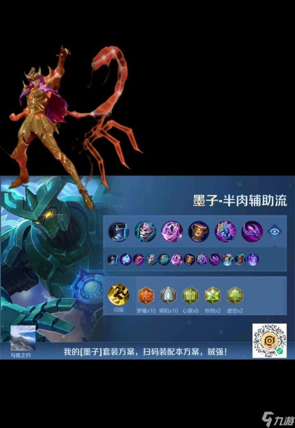 《王者荣耀S7墨子最佳铭文搭配攻略》（探索墨子铭文）