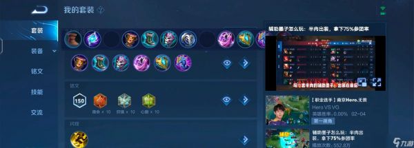 《王者荣耀S7墨子最佳铭文搭配攻略》（探索墨子铭文）